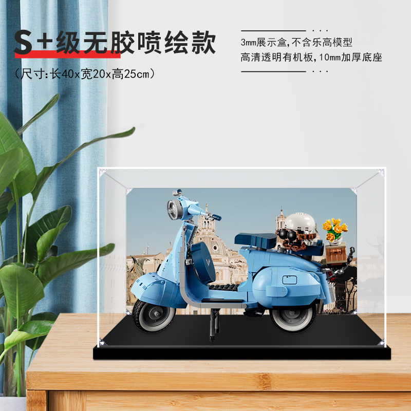 适用乐高10298Vespa 125 踏板摩托车模型亚克力展示盒 透明手办盒 - 图3