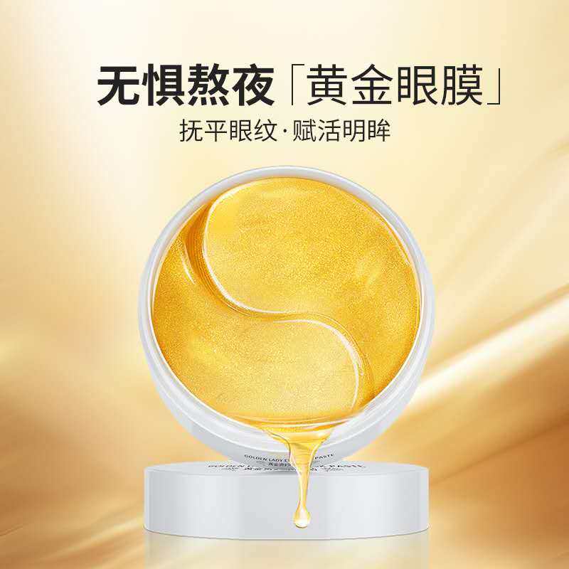 奢赏之恋黄金贵妇细纹抗皱眼膜贴 奢赏之恋眼膜