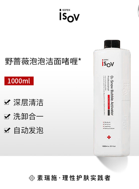 韩国ISOV素瑞施洗面奶
