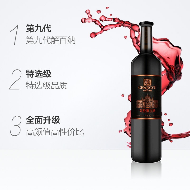 张裕官方红酒整箱6瓶第九代特选级解百纳干红葡萄酒蛇龙珠送礼_虎窝淘