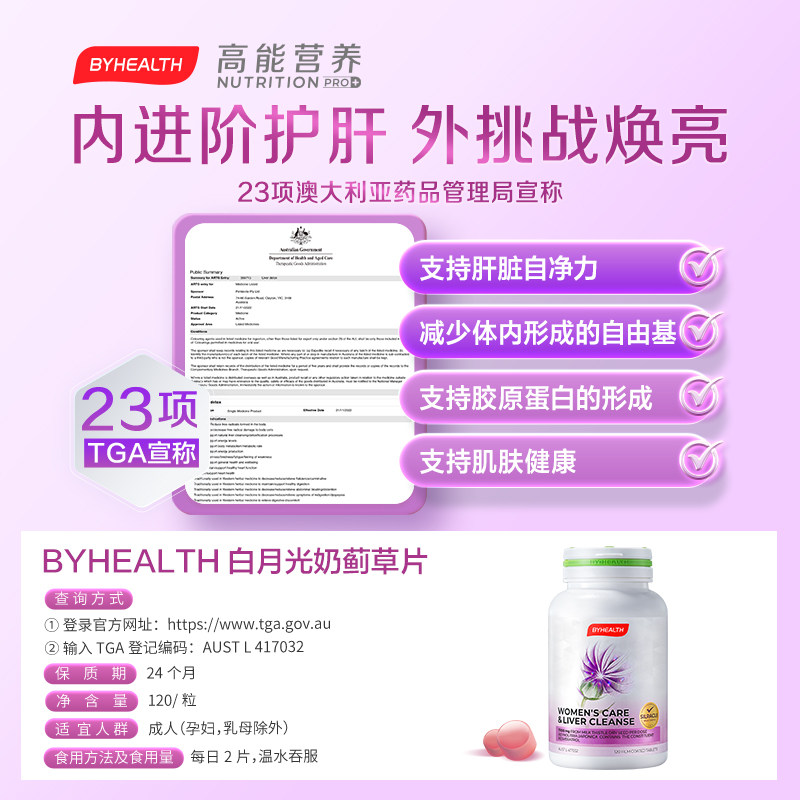 2瓶送云朵包】汤臣倍健澳洲白月光奶蓟草女士熬夜护养肝片水飞蓟