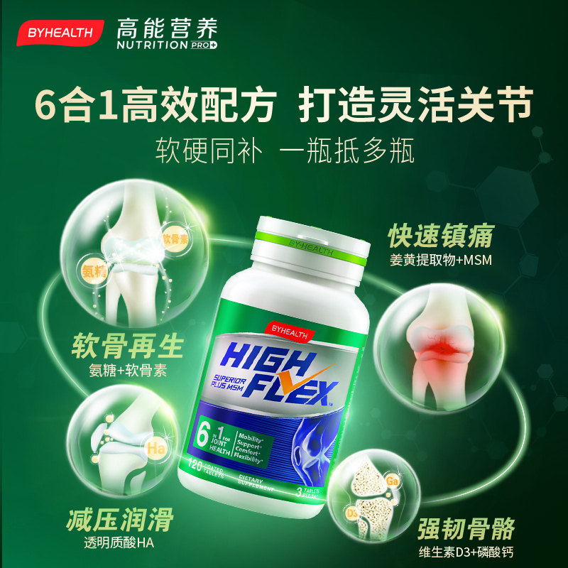 highflex汤臣倍健海外版绿葡萄糖 BYHEALTH海外氨基葡萄糖