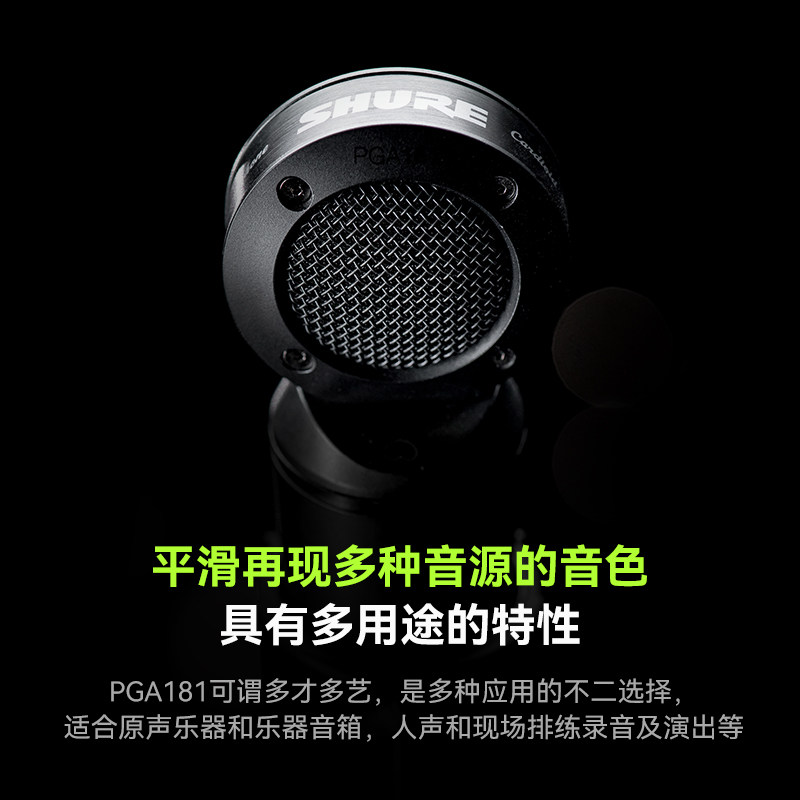 Shure/舒尔 PGA181电容麦克风人声乐器直播录音K歌舞台演出话筒
