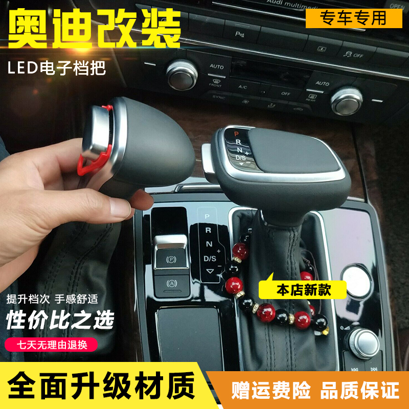 适配奥迪a6l/a4l/q7/q5/a5电子游艇档把汽车自动挡改装专用排档杆_虎窝淘