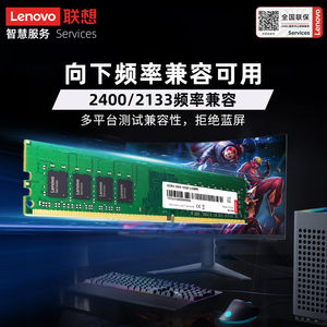 联想DDR4内存条8g 16g 2666兼容2400 2133原装官方正品台式机电脑