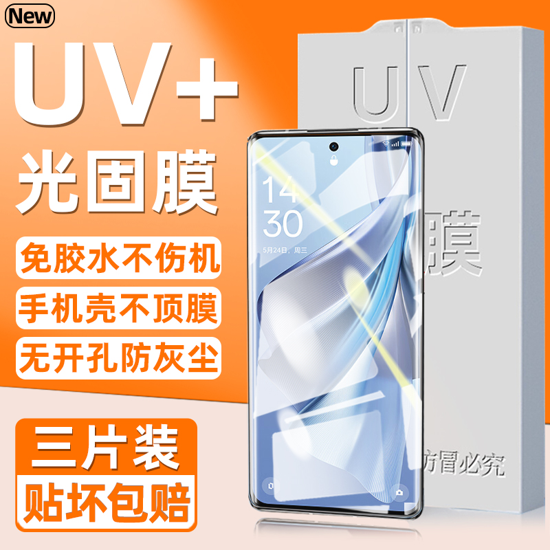 opporeno9手机膜4opporone7新款opopreno6pro+oppreno5曲面uv光固膜oppo手机reno3por十rone10钢化膜8opporen - 图2