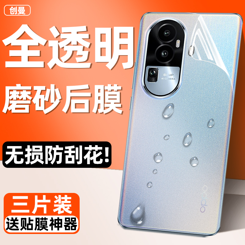 opporeno11pro后盖膜9reno7后盖10背膜8oppoa2手机oppo后膜4se5g+oppofindx背贴3后背膜2z十reno5贴纸6保护膜 - 图1