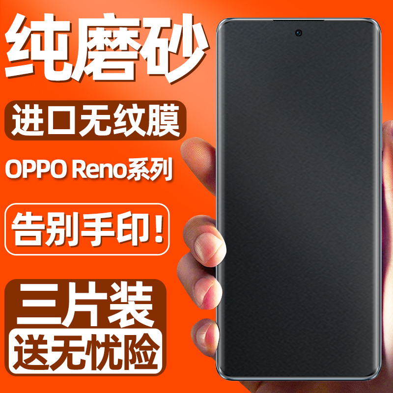 opporeno9陶瓷膜11opporeon10钢化膜oppo手机磨砂膜reno5pro十6新款手机膜3por2膜7曲面屏4pro5g+磨砂8水凝膜 - 图0