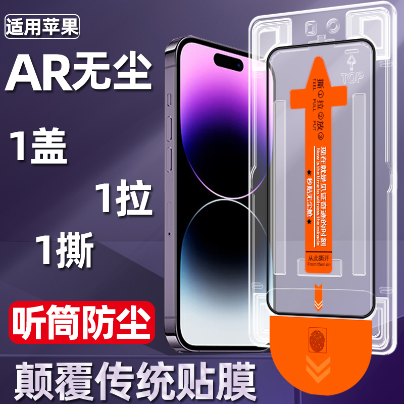 无尘仓贴膜适用苹果13钢化膜全屏防窥X听筒防尘iPhone15ProMax手机14Plus防窥膜11手机膜12防偷窥Xr防摔XsMax - 图1