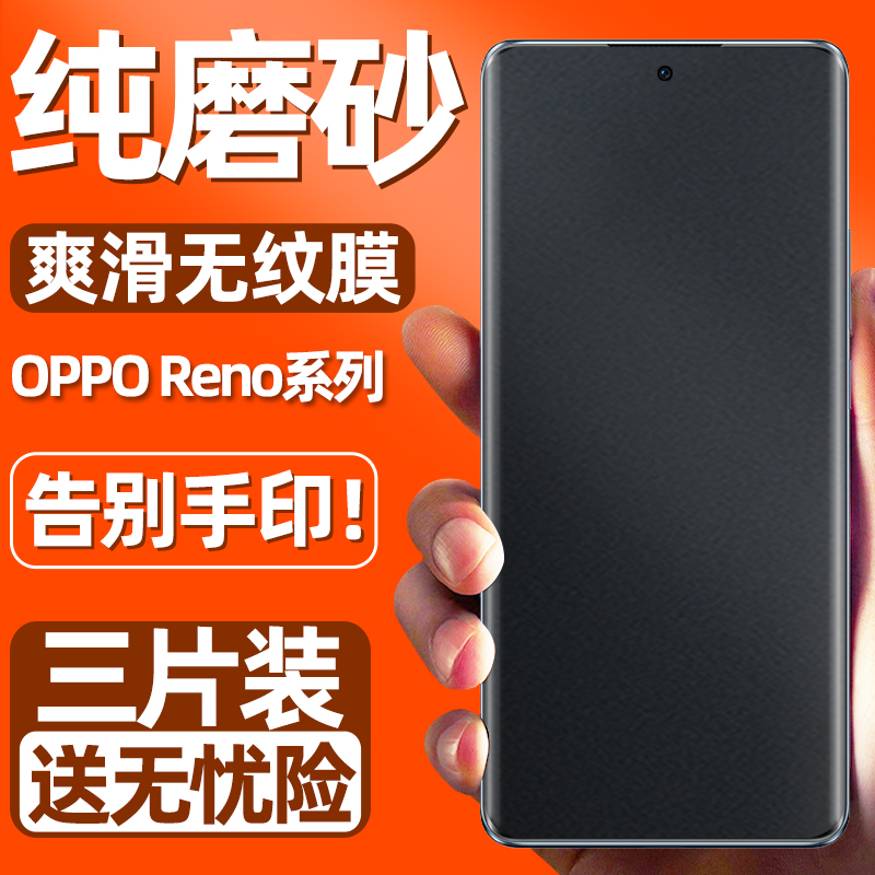 opporeno9陶瓷膜11opporeon10钢化膜oppo手机磨砂膜reno5pro十6新款手机膜3por2膜7曲面屏4pro5g+磨砂8水凝膜 - 图1