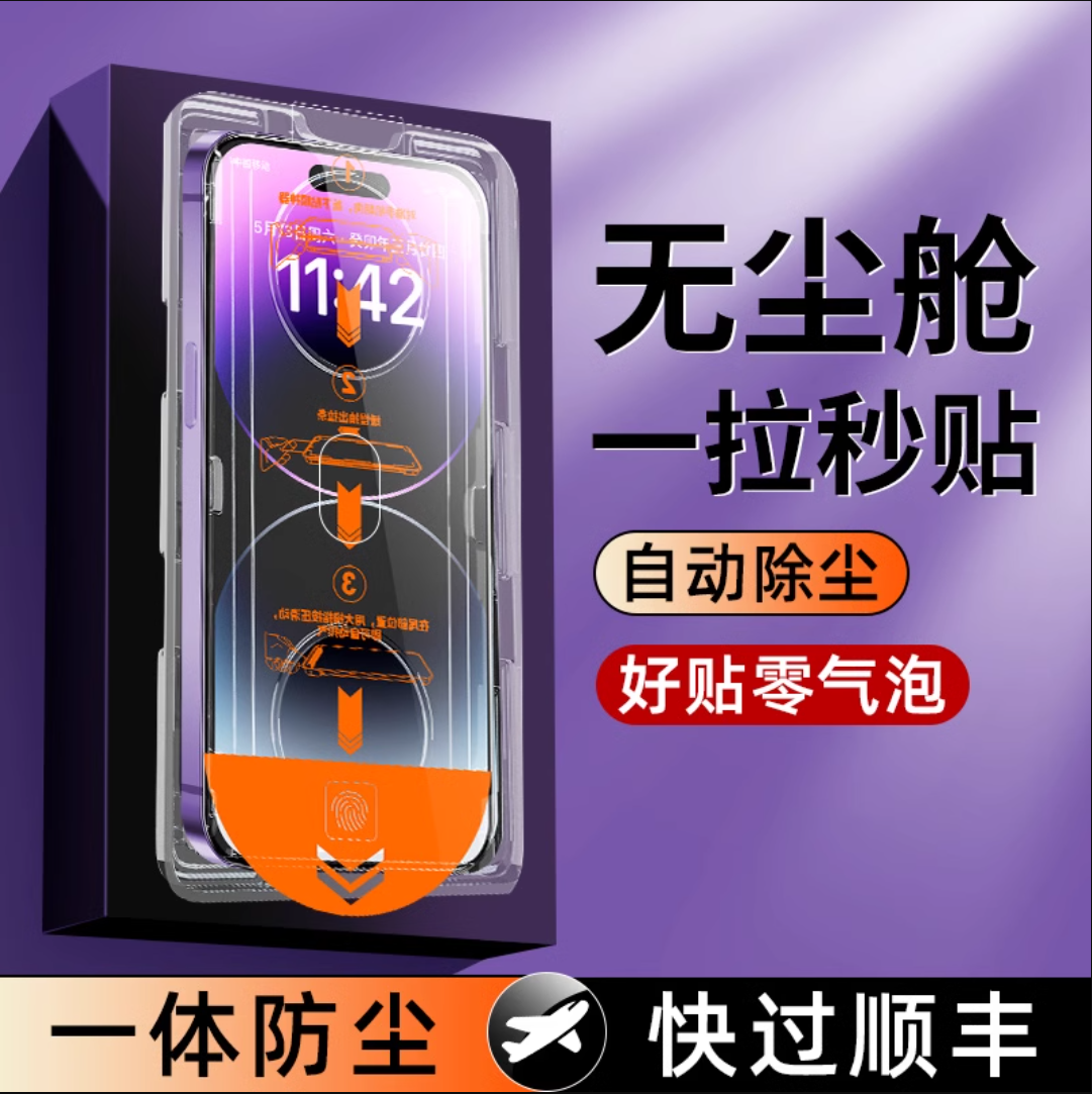 无尘仓贴膜适用苹果13钢化膜全屏防窥X听筒防尘iPhone15ProMax手机14Plus防窥膜11手机膜12防偷窥Xr防摔XsMax