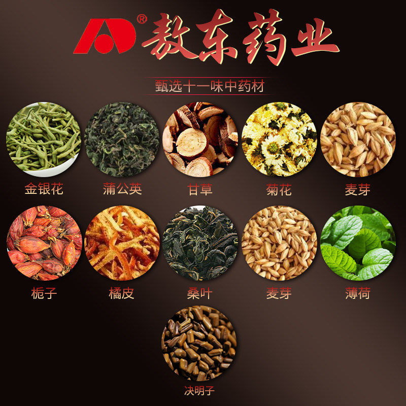 敖东清火蒲公英菊花组合金银花茶 敖东和盈养生茶