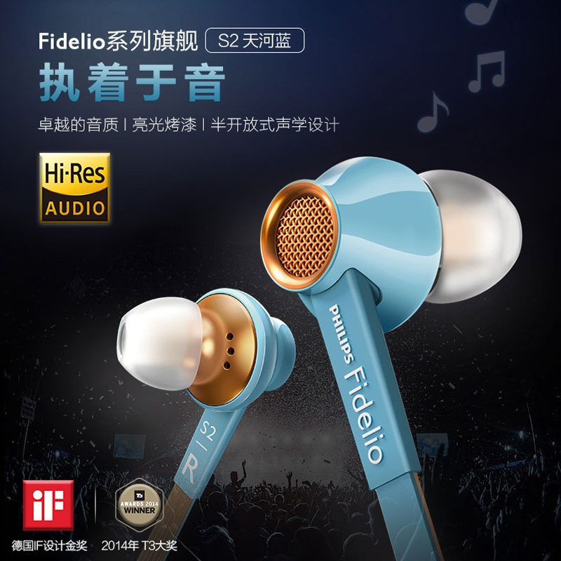 Philips/飞利浦 S2 Fidelio 旗舰HIFI发烧入耳耳塞式手机耳机耳麦