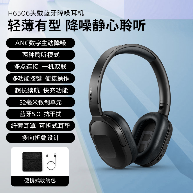 Philips/飞利浦 H6506头戴式无线降噪耳机纤薄游戏耳机快速充电 - 图0