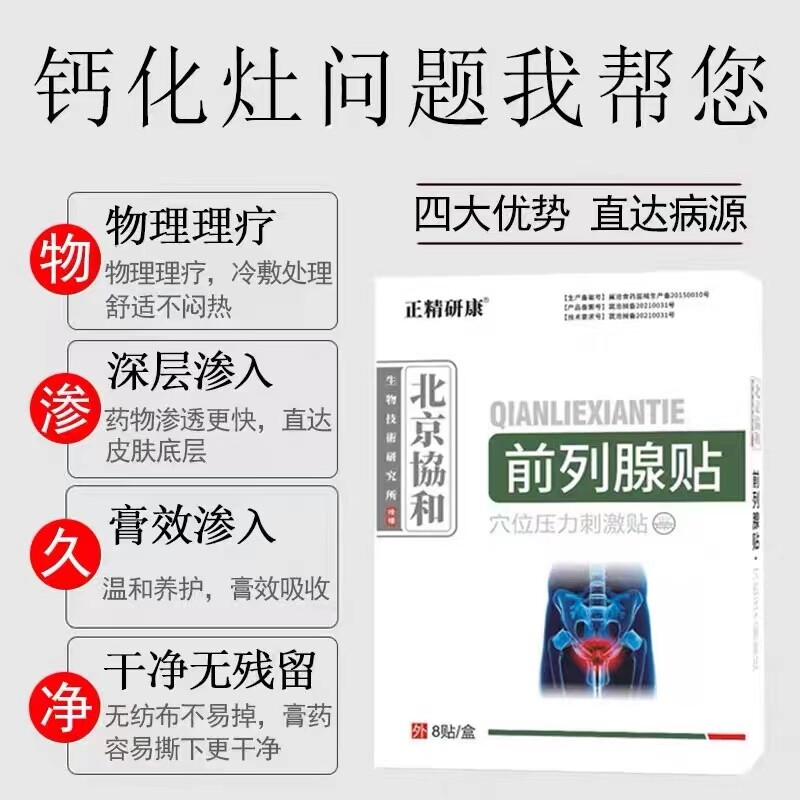 前列腺中药专用药阴囊潮湿痛贴膏 冷月医疗器械膏药贴（器械）