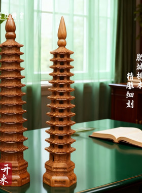 佳运来13层桃木求学文昌塔装饰摆件书房南方位工艺品