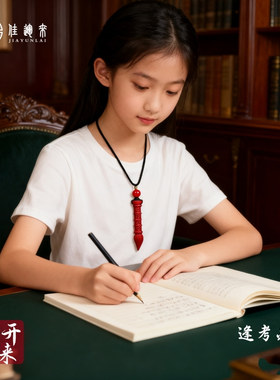 朱砂文昌笔挂坠原矿石儿童挂件男女护身符天然正品朱砂