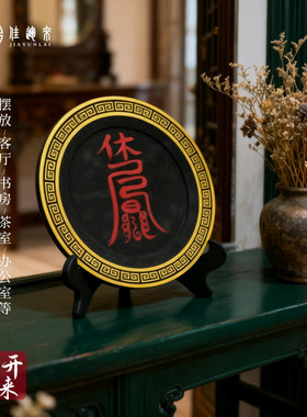 活性炭雕工艺品办公室装饰品碳雕摆设礼品电视柜客厅休门符摆件