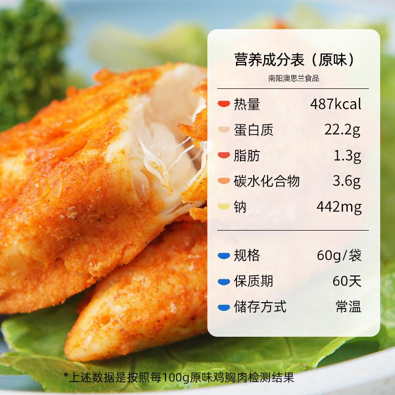 60g*5袋澳思兰即食鸡胸肉鸡脯肉 澳思兰鸡胸