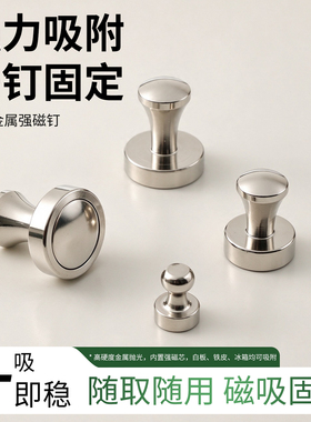 金属磁钉强力磁铁图钉磁力