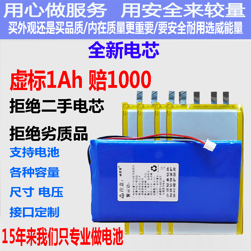 2.54插头4节串联14.8V锂电池组聚合物大容量声优音响电池16.8伏 - 图1