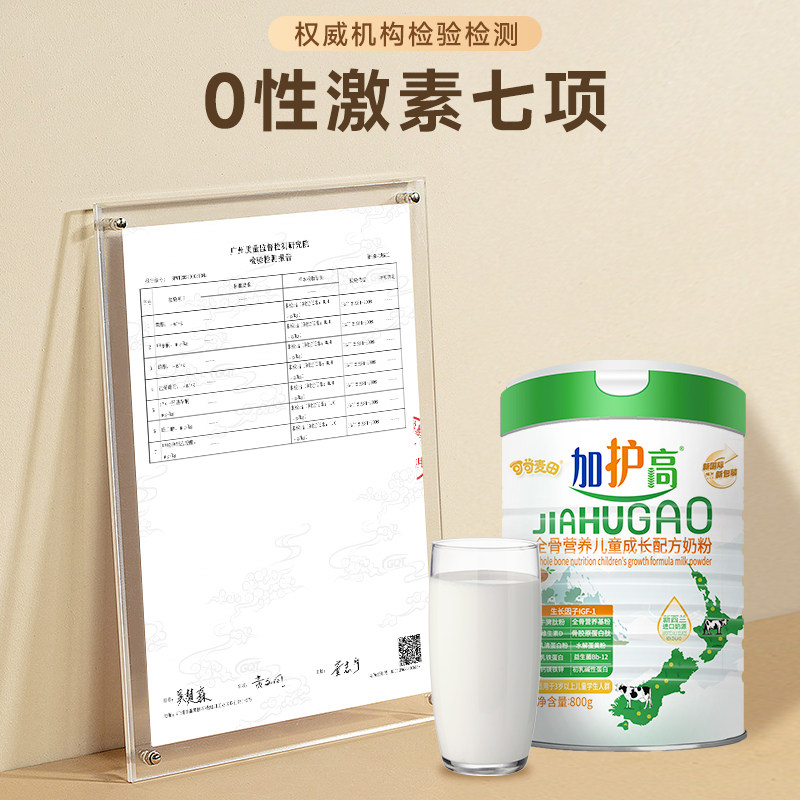 可可麦田加护高儿童成长奶粉高钙全骨营养奶粉4段3-15岁800g 2罐,淘宝优惠券,粉丝福利购,淘宝优惠卷