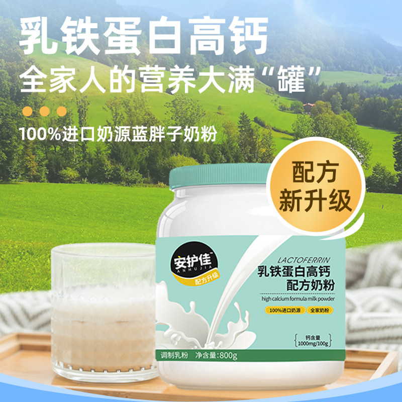 安护佳蓝胖子高钙乳铁蛋白儿童成人中老年全家营养奶粉800g正品
