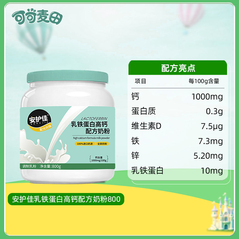 安护佳蓝胖子高钙乳铁蛋白儿童成人中老年全家营养奶粉800g正品