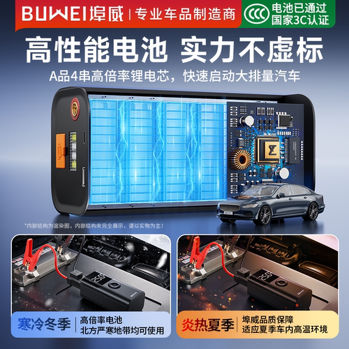 埠威汽车紧应急启动电源车载充气泵一体机备用电瓶搭电宝打火神器 - 图2
