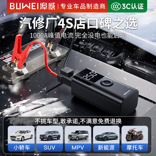 埠威汽车紧应急启动电源车载充气泵一体机备用电瓶搭电宝打火神器