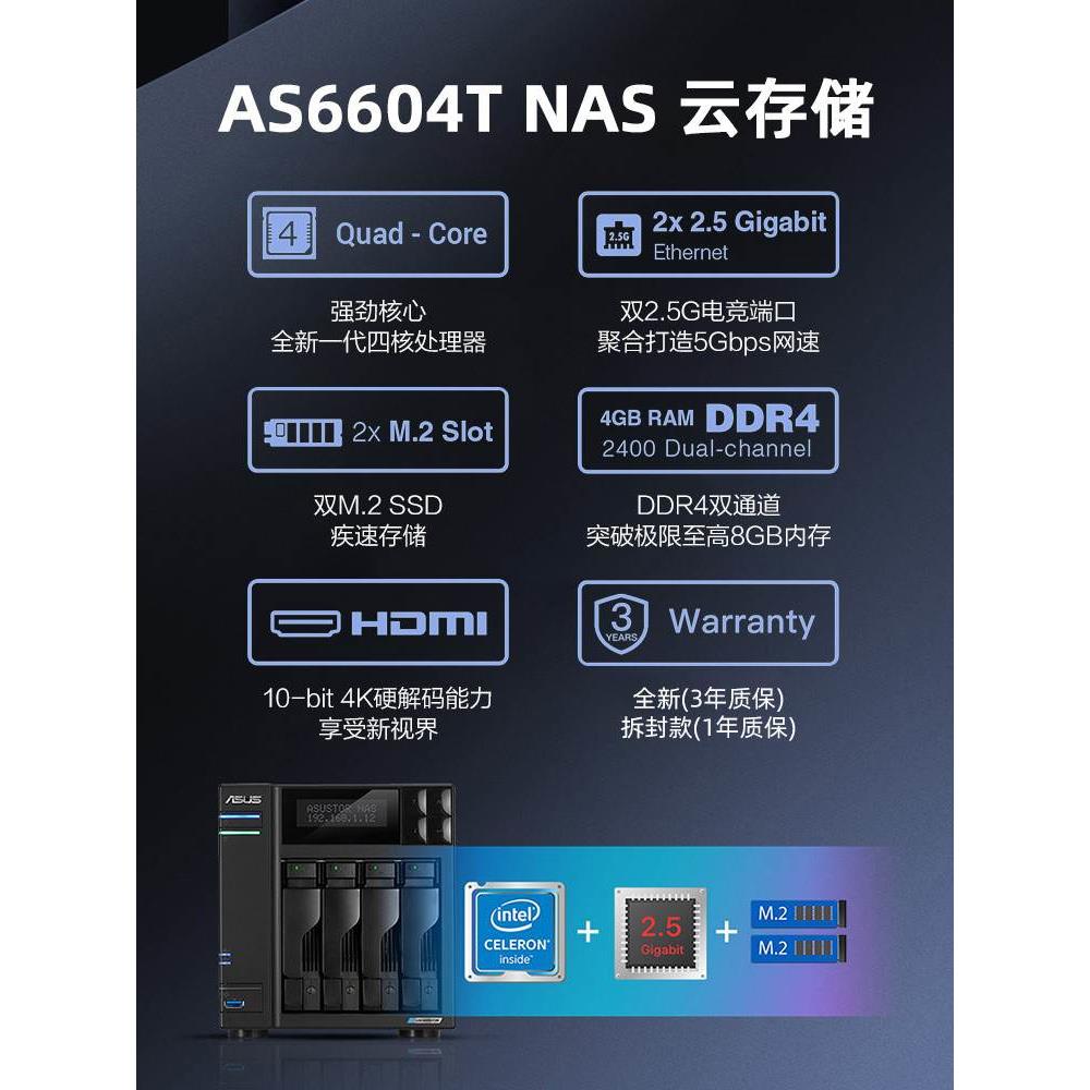 AS6604T 四盘位双2.5G端口 nas网络存储服务器数据共享储存器 - 图1