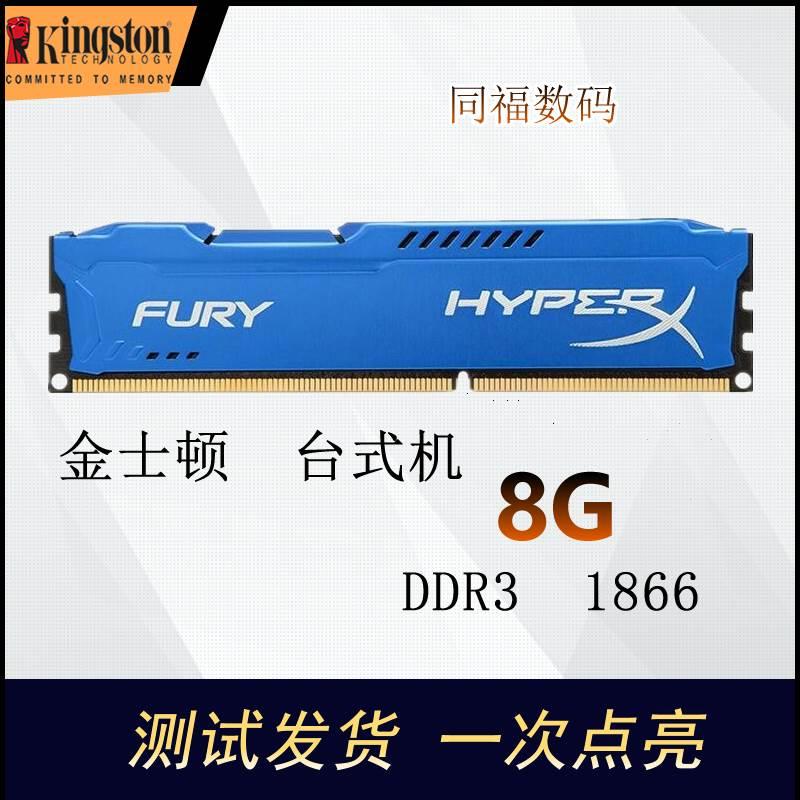 骇客神条8g ddr3 1866三代台式机8G 1600内存条兼容4G 16G - 图0