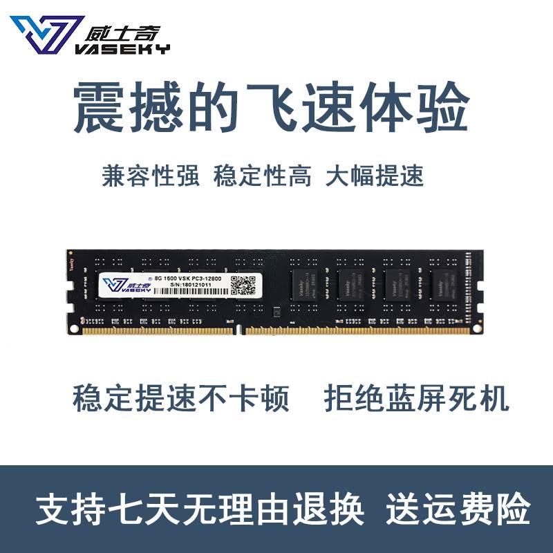 Vaseky/威士奇全新ddr31333 1600 4G 8g单条内存条台式机电脑双通 - 图2