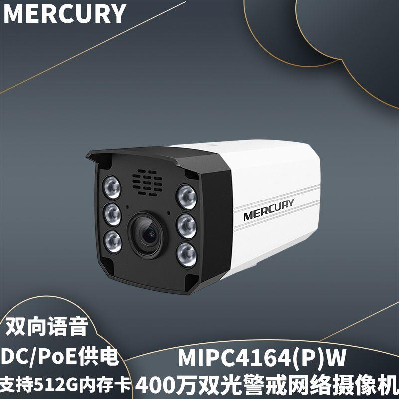 摄像头400万全彩警戒MIPC4164PW语音对讲网络枪机可插内存卡 - 图0