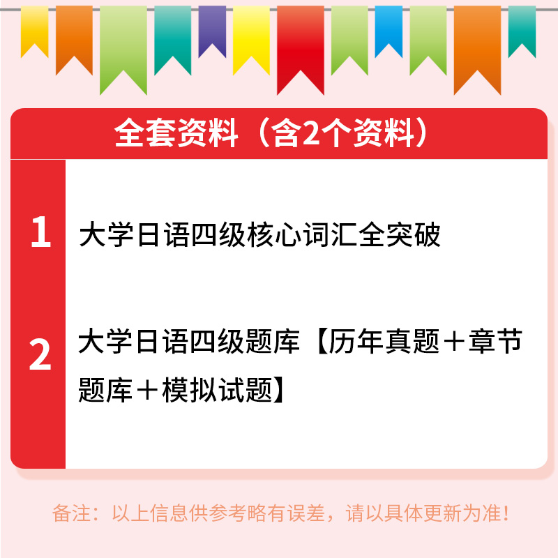 2024年大学日语四级考试真题全套资料核心高频词汇历年考试真题答案解析详解章节题库模拟试题圣才大学日语四级小语种四六级考试 - 图0