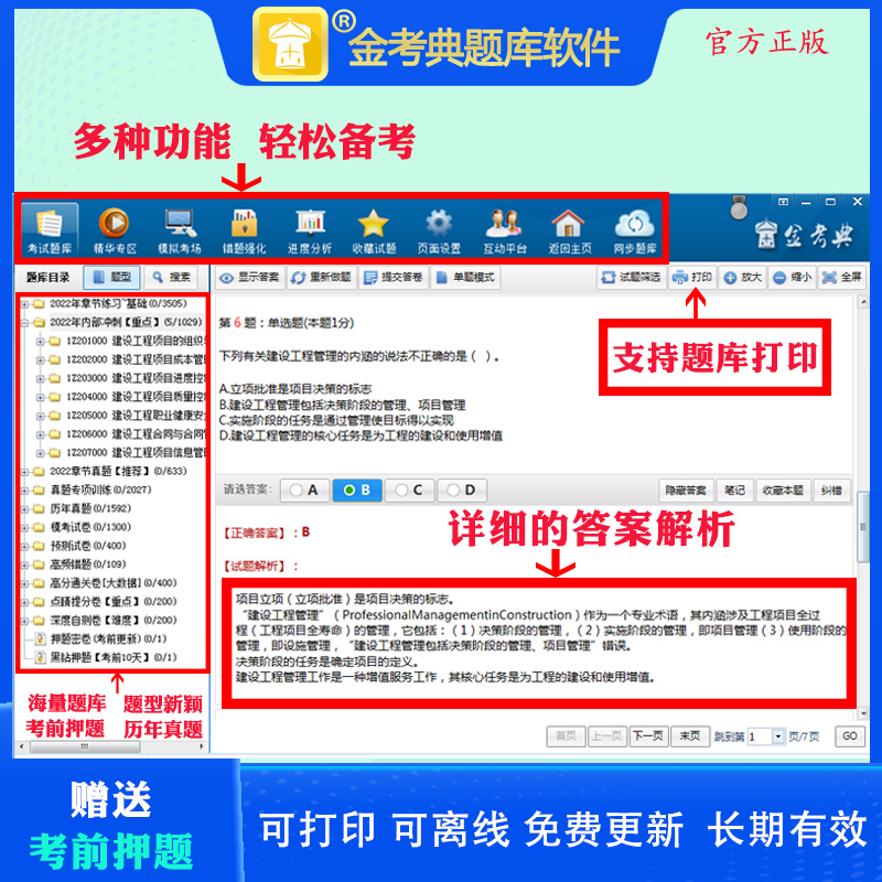 吉林省2024年卫生系统事业单位招聘考试题库医学基础公共基础知识医院编制考试面试真题卫生管理康复医学临床护理妇产科儿科麻醉学-图1