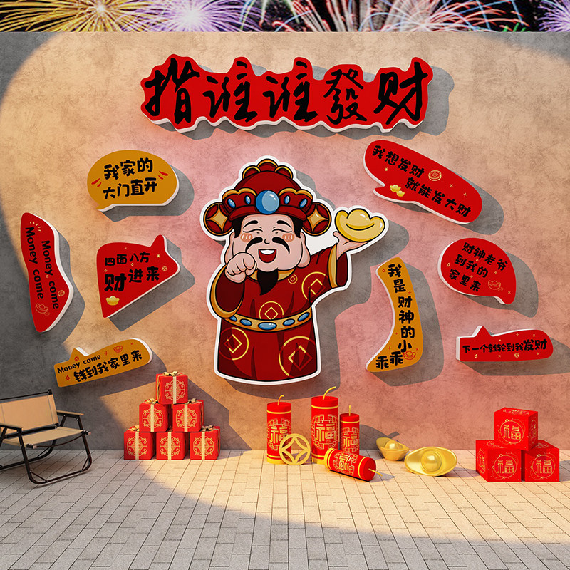 财神爷发财墙面装饰布置饭店餐馆背景墙3d立体墙贴氛围感布置自粘,淘宝优惠券,粉丝福利购,淘宝优惠卷