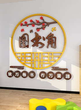 教室墙面亚克力立体墙贴画