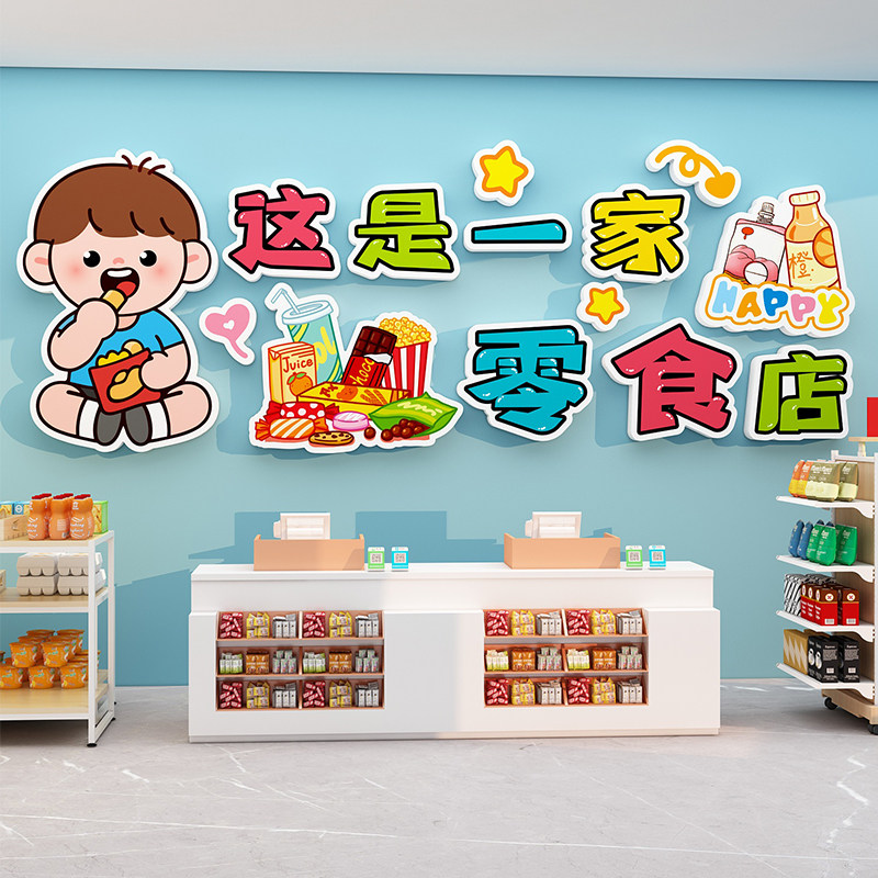 零食店吧台墙面装饰布置用品便利店收银台店内背景贴纸画商场广告,淘宝优惠券,粉丝福利购,淘宝优惠卷