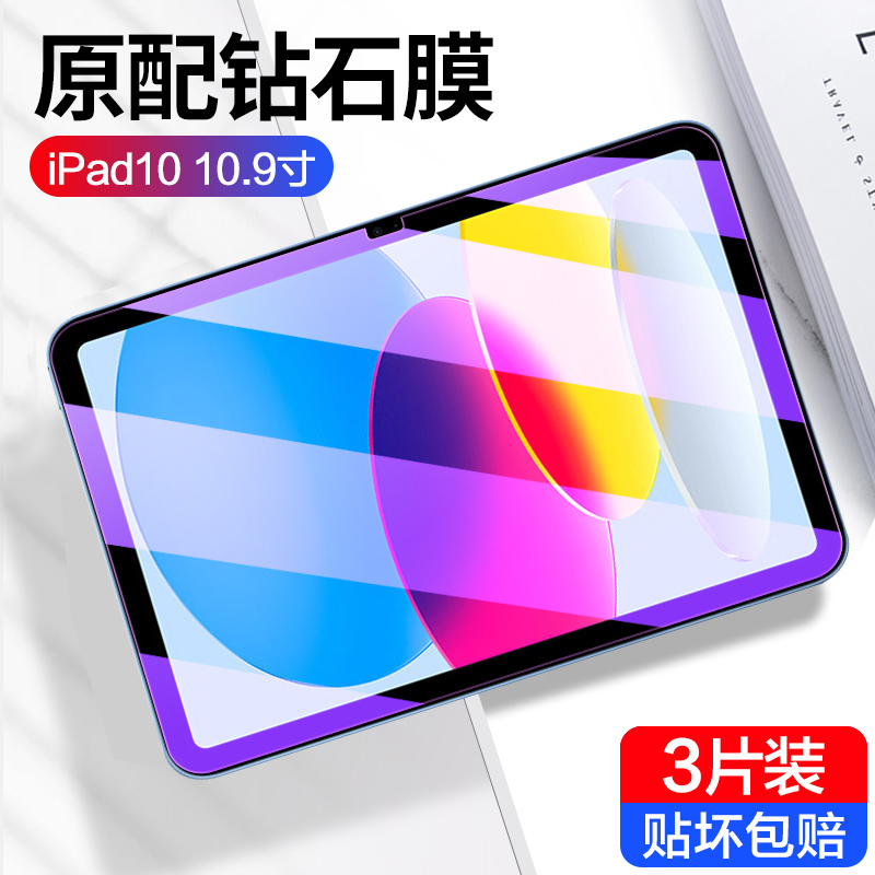 适用于2022新款iPad钢化膜ipad 10.9寸平板电脑A2696屏幕贴膜苹果iPad10代全屏覆盖抗蓝光A2777防爆玻璃保护 - 图0