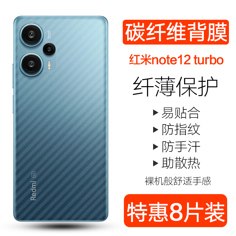 适用红米note12pro手机后膜Redmi Note12Turbo碳纤维背膜note12探索版防刮半透明贴纸12pro+极速版软后背贴膜