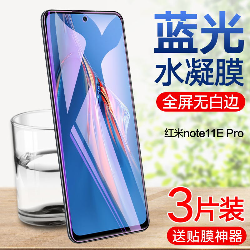 适用红米note11e水凝膜小米Redmi Note11E Pro钢化软膜全屏覆盖红米Note11Epro手机膜抗蓝光5G全包无白边软膜 - 图0