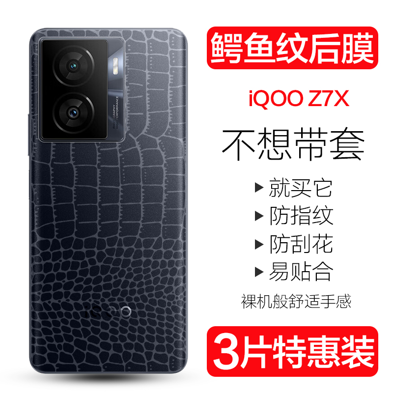 IQOOZ7手机后膜vivoiqooz7x鳄鱼皮纹背膜iQOO Z7i全包后盖水凝膜软膜vivo爱酷z7i防刮后盖半透明贴纸防摔软膜 - 图0