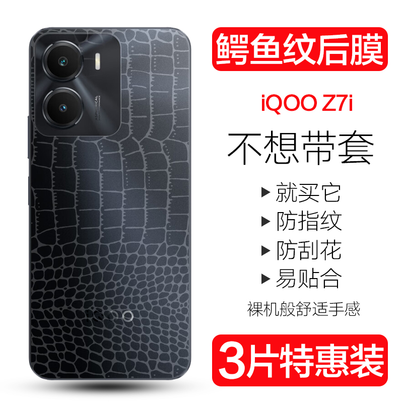 IQOOZ7手机后膜vivoiqooz7x鳄鱼皮纹背膜iQOO Z7i全包后盖水凝膜软膜vivo爱酷z7i防刮后盖半透明贴纸防摔软膜 - 图1