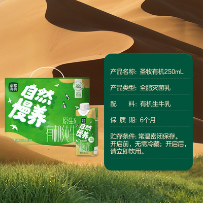圣牧有机奶250ml*10盒