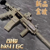Shi Jun 2 5 Division Toshio 3 3 0 3 3-3 hk416c Jinming 13 Short Sudden Gold Wave Electric Model Toy Soft Bomb Gun