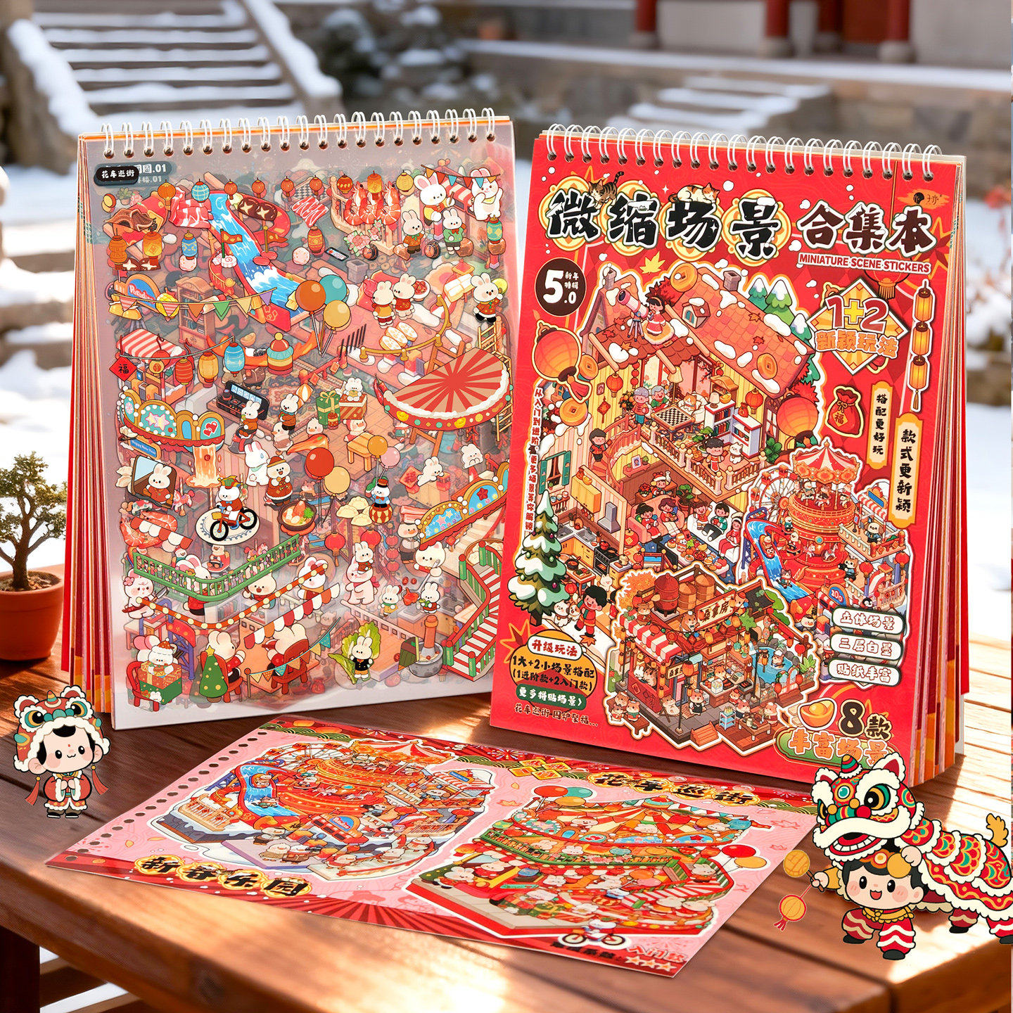 子亦新年特辑造景贴纸微缩场景合集本节日系列大号过年3D立体小屋贴画手帐玩具女孩元旦新年礼物儿童小礼品,淘宝优惠券,粉丝福利购,淘宝优惠卷