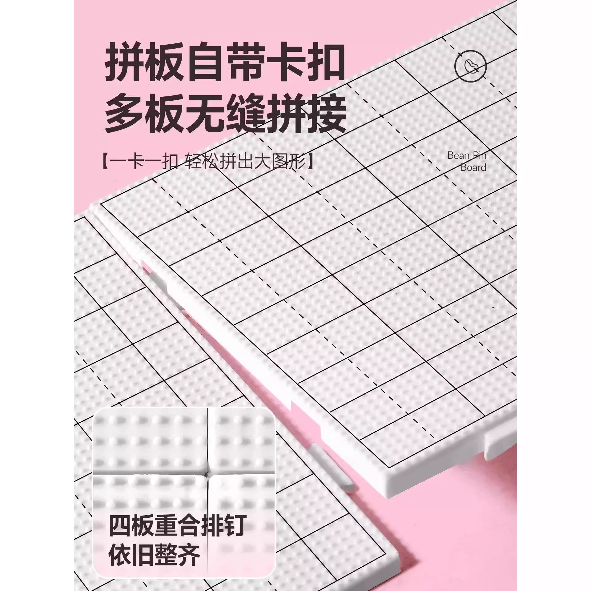 长钉拼豆板特大号画线款10452加厚耐高温防烫不掉不变形专用白色3,淘宝优惠券,粉丝福利购,淘宝优惠卷