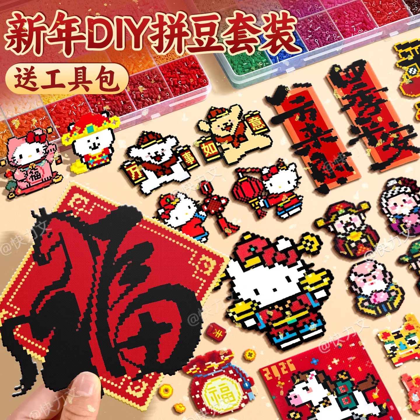 新年拼豆手工diy套装春节全套材料包套装工具收纳盒,淘宝优惠券,粉丝福利购,淘宝优惠卷