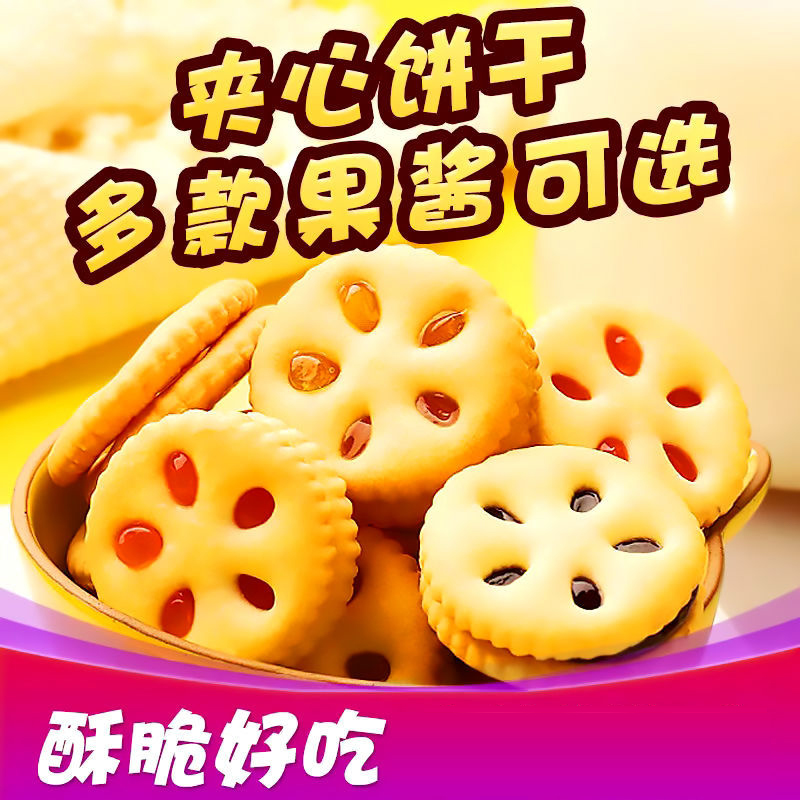 XZ果酱夹心饼干儿童休闲网红零食早餐饼干追剧小吃零嘴